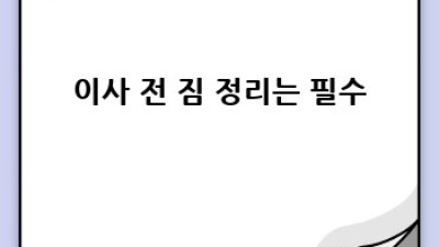 원룸 이사? 용달 서비스 완벽 가이드!