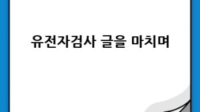 나에게 딱 맞는 다이어트, 유전자 검사로 찾아봐요!